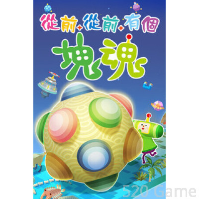 【預購】PS5 從前從前有個塊魂(繁/簡體中文版) - 亞洲版